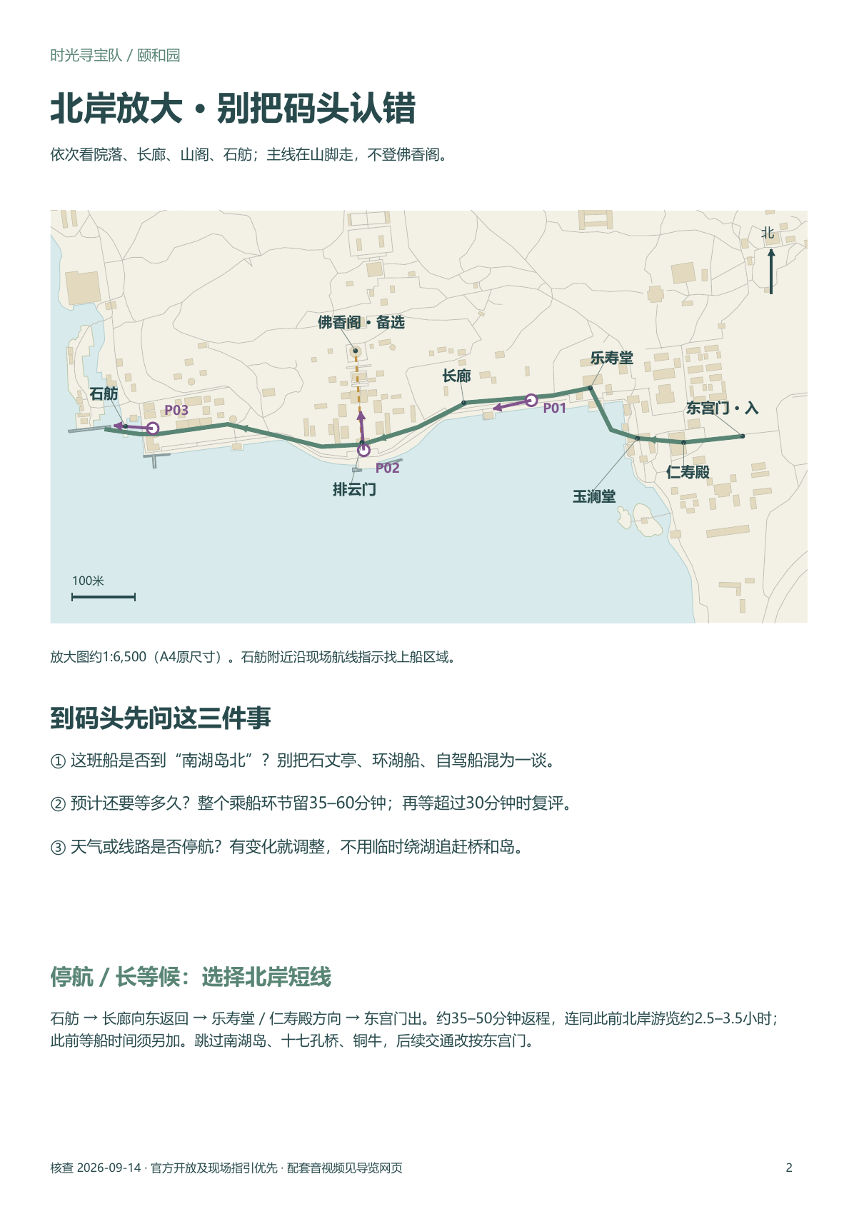 北岸放大图