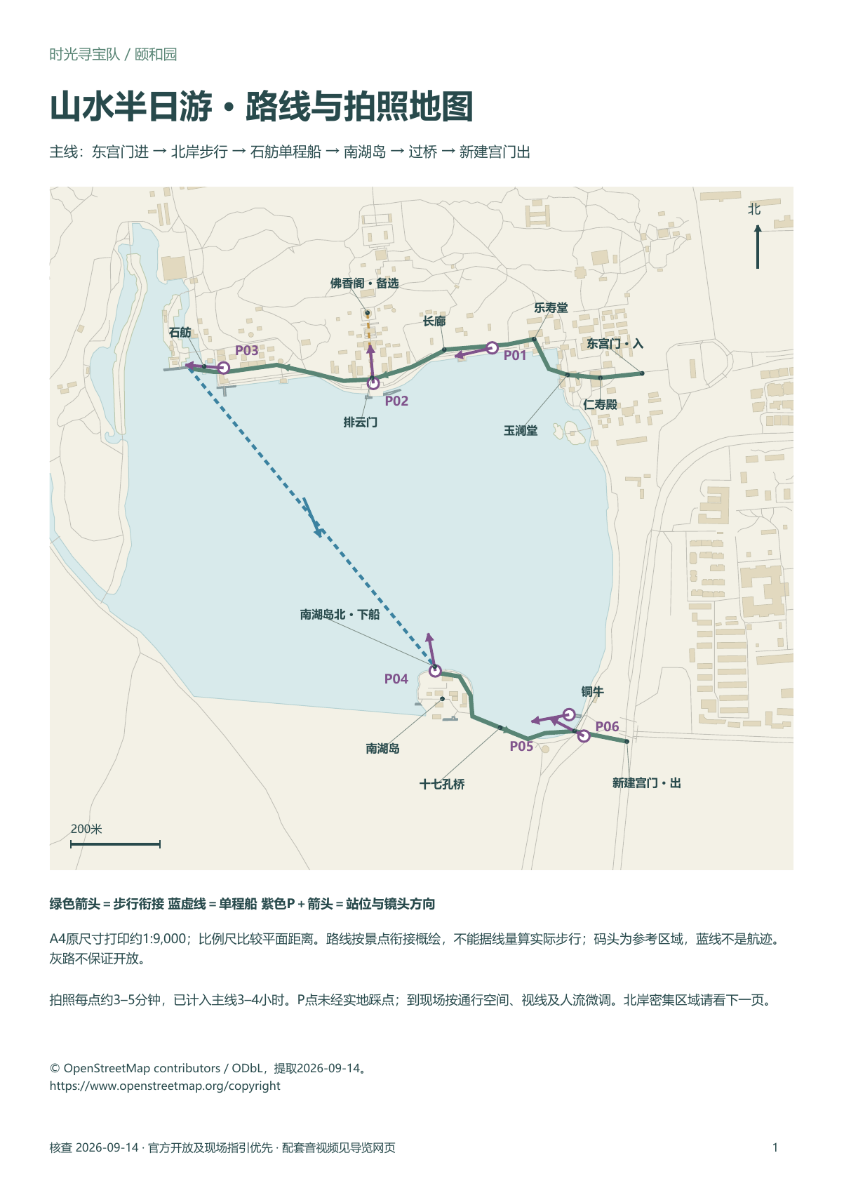 颐和园路线及拍摄方向地图